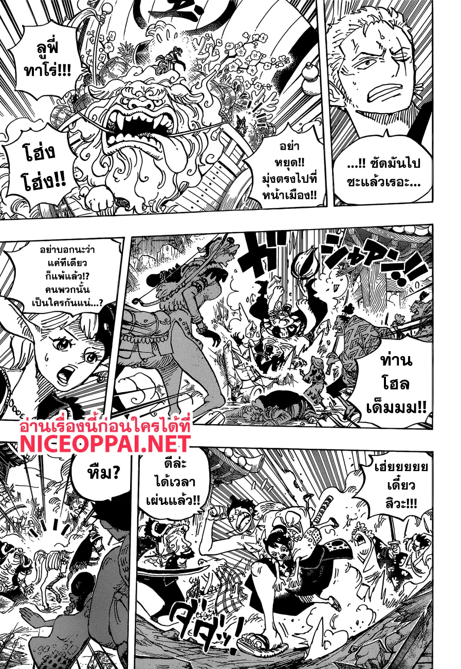 One Piece ตอนที่ 918 หน้า 3