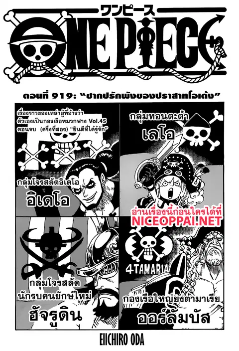 One Piece ตอนที่ 919 หน้า 1