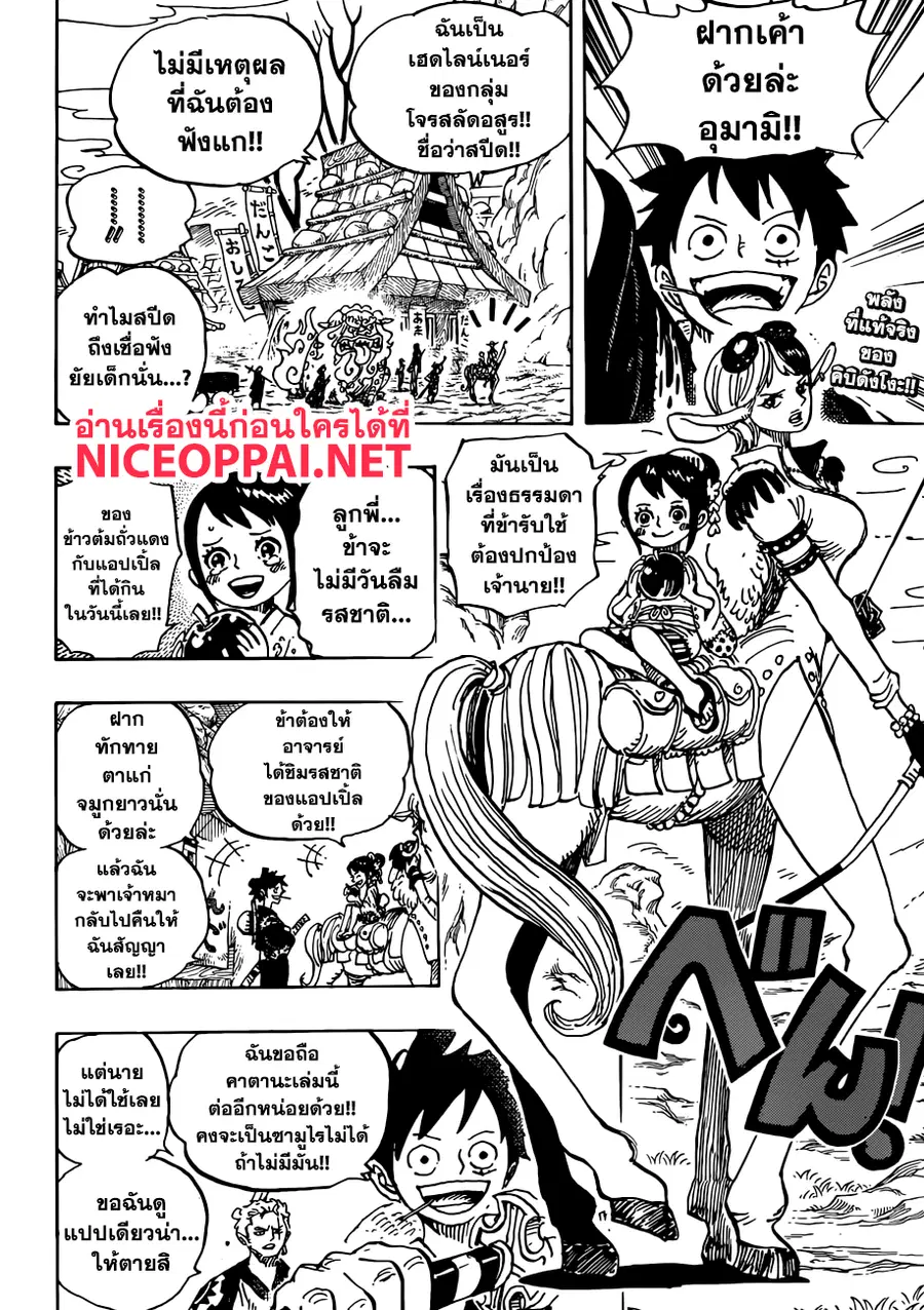 One Piece ตอนที่ 919 หน้า 2