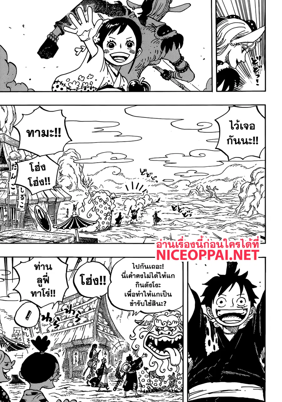 One Piece ตอนที่ 919 หน้า 3