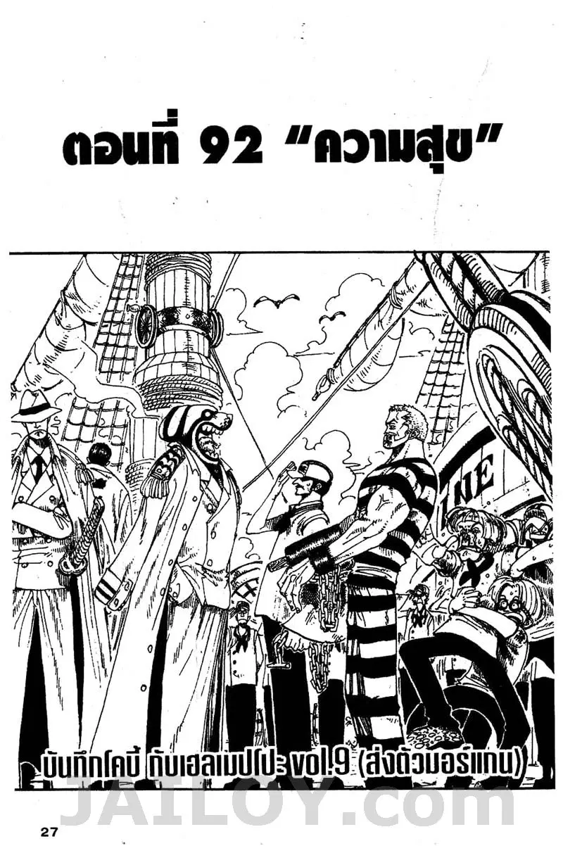 One Piece ตอนที่ 92 หน้า 1