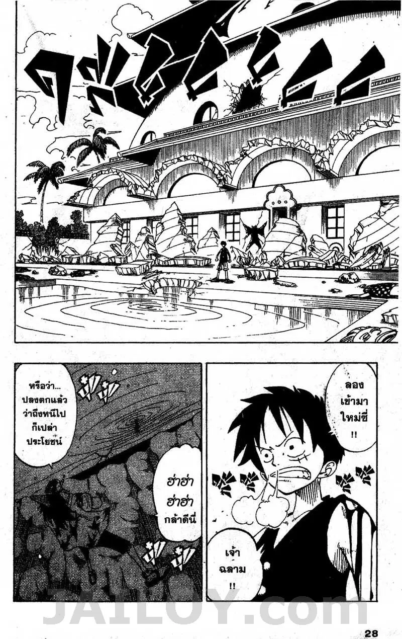 One Piece ตอนที่ 92 หน้า 2