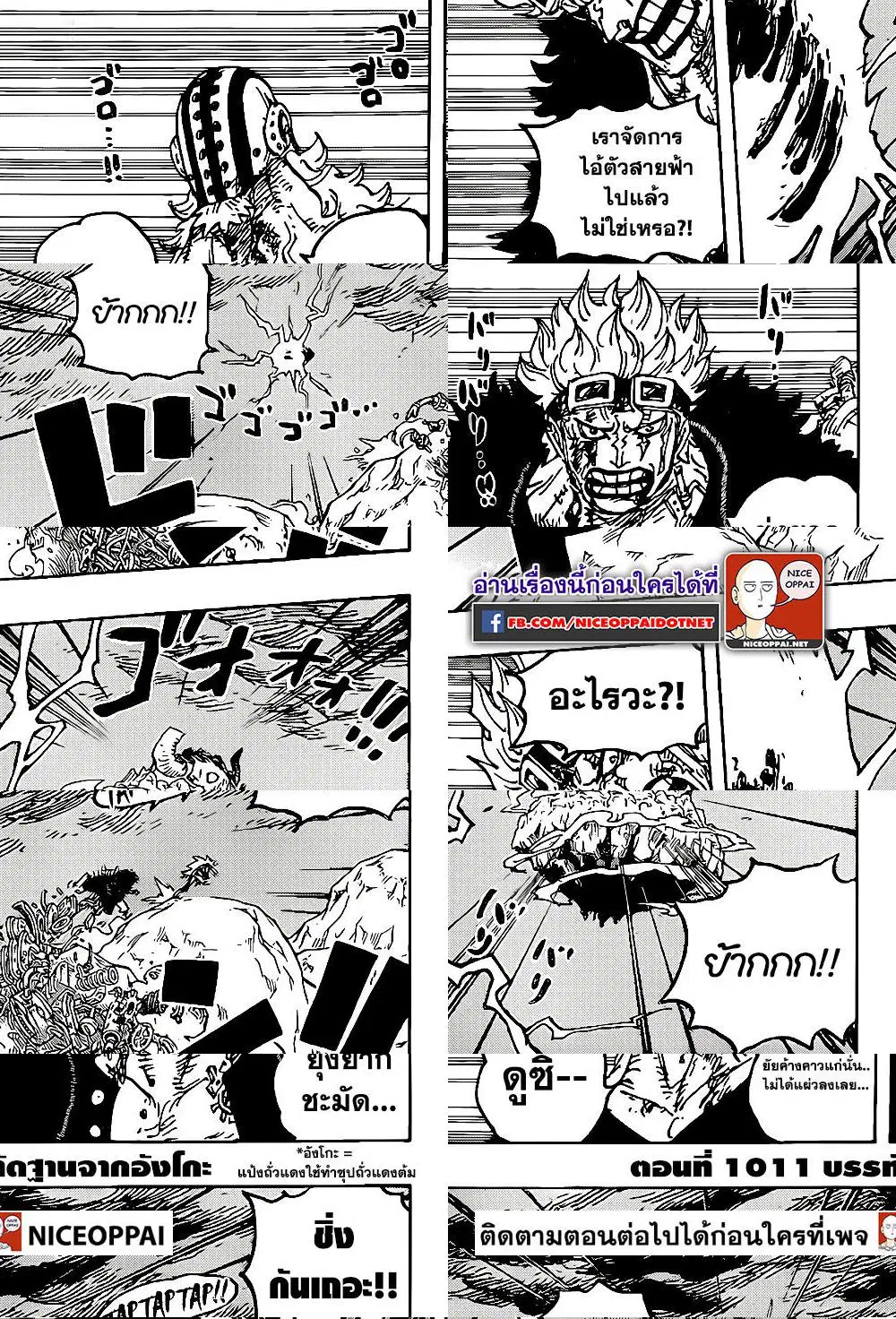 One Piece ตอนที่ 920 หน้า 3