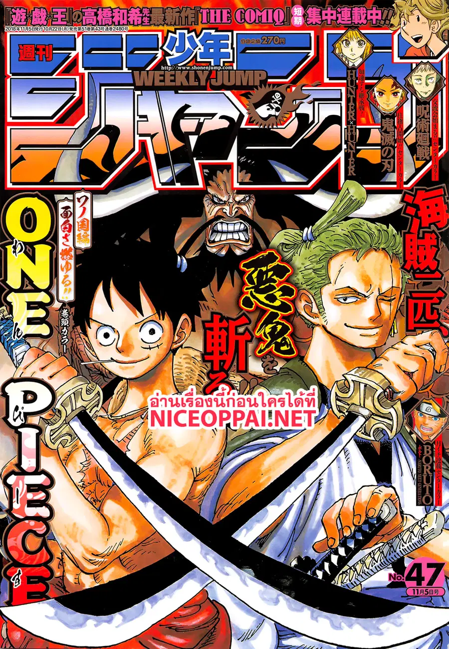 One Piece ตอนที่ 921 หน้า 1