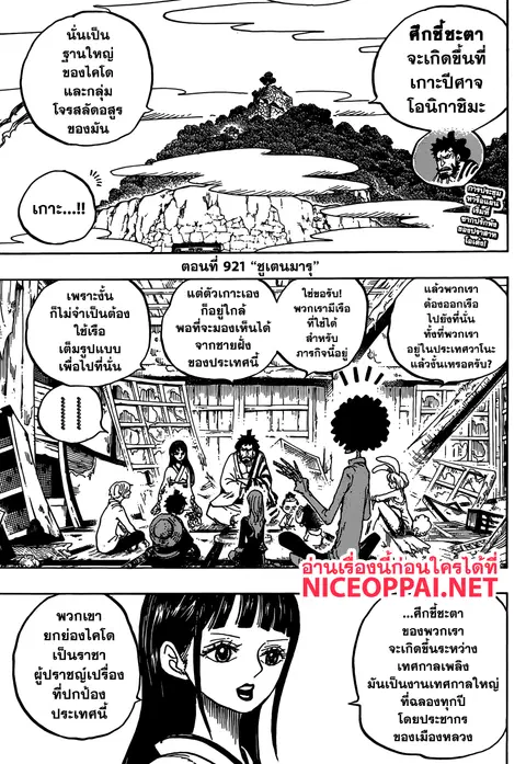 One Piece ตอนที่ 921 หน้า 3
