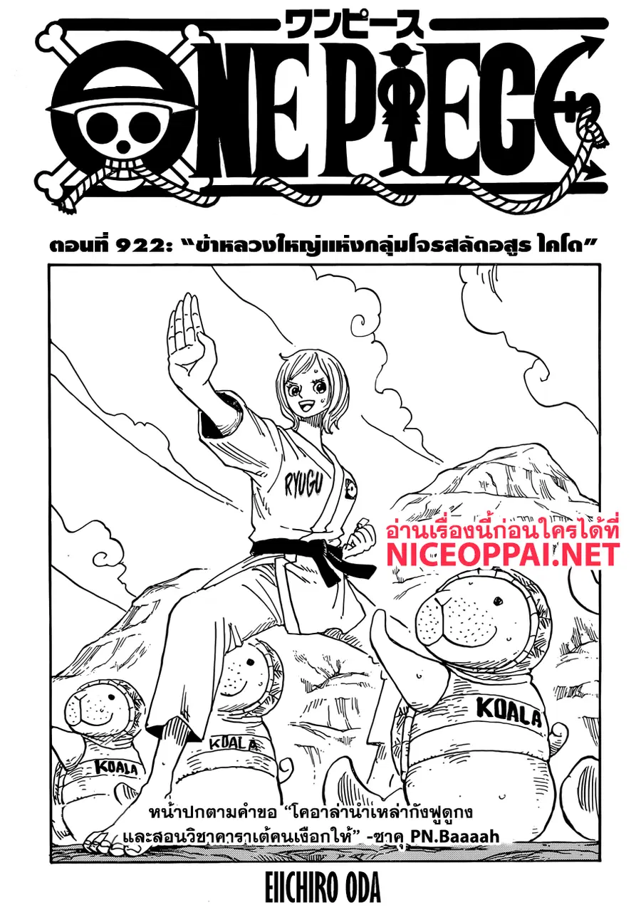 One Piece ตอนที่ 922 หน้า 1