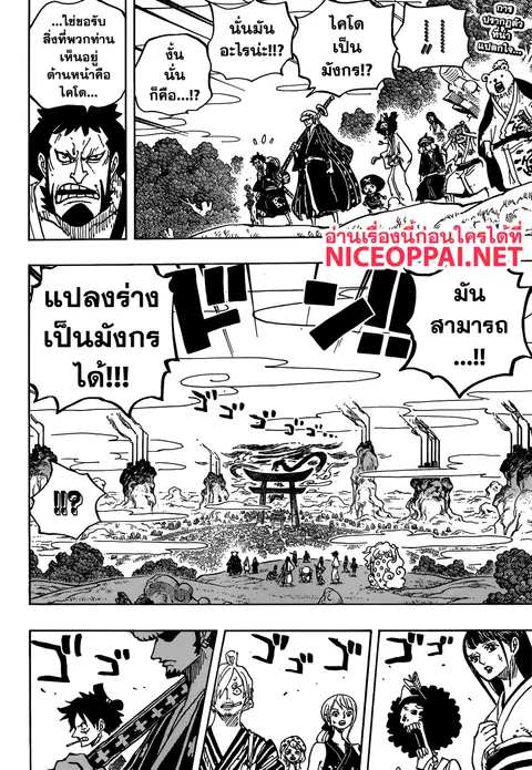 One Piece ตอนที่ 922 หน้า 2