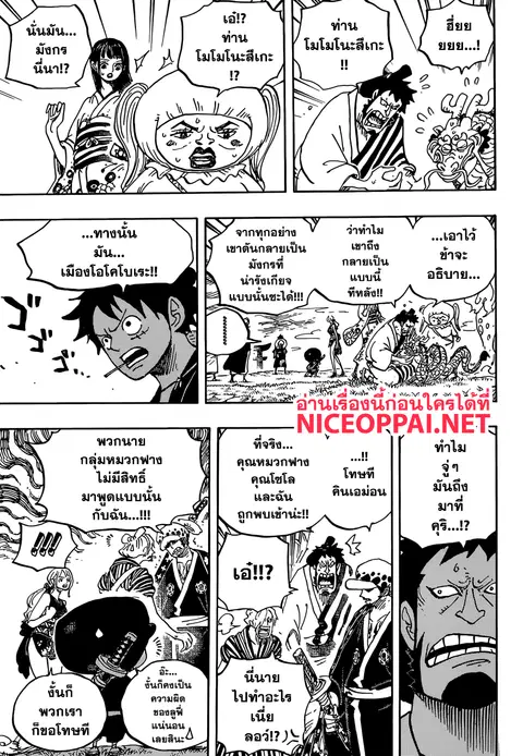 One Piece ตอนที่ 922 หน้า 3