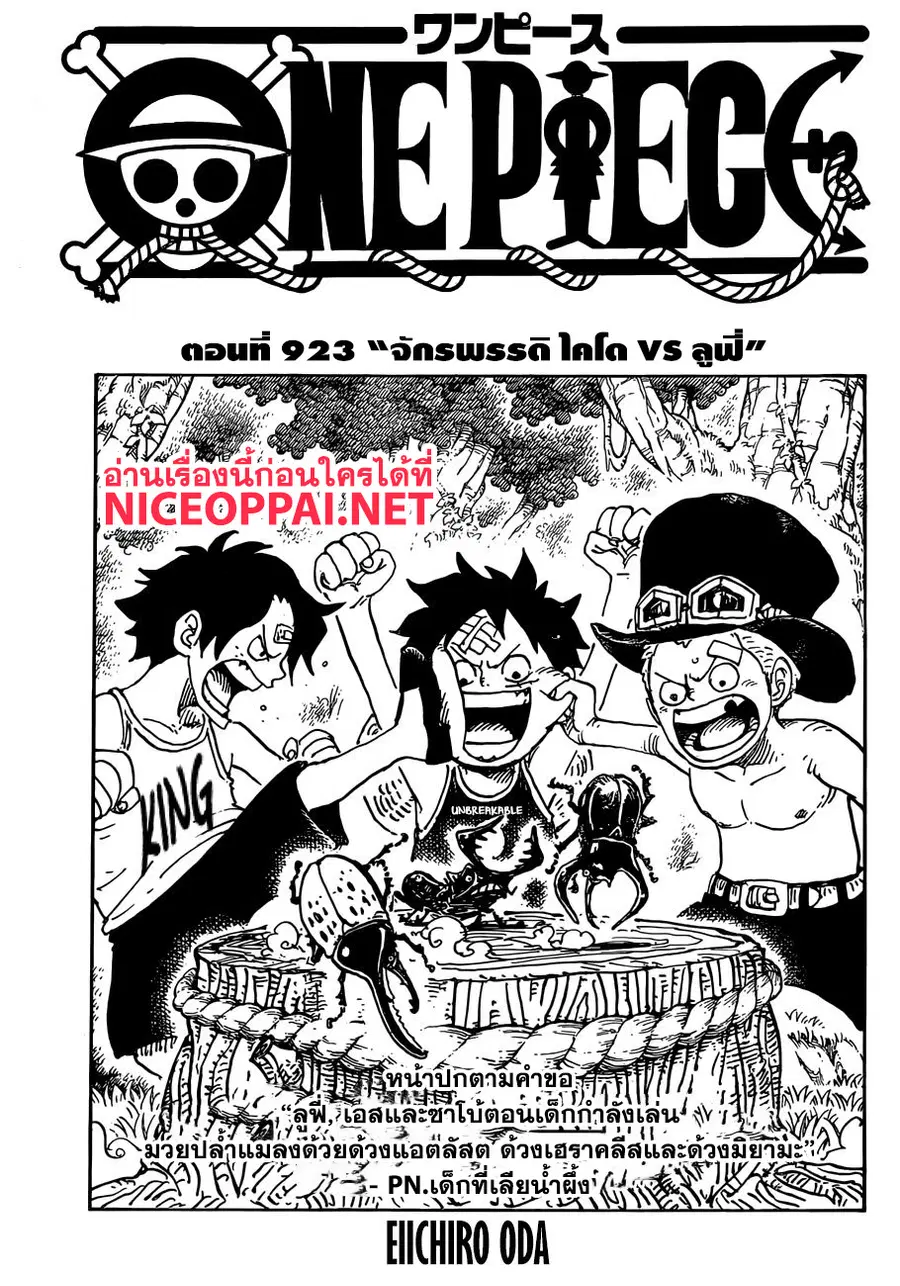 One Piece ตอนที่ 923 หน้า 1
