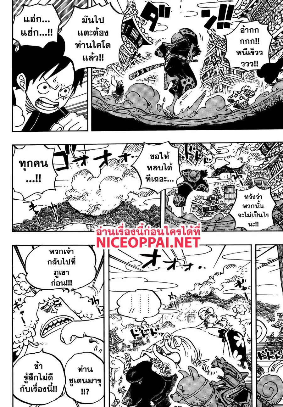 One Piece ตอนที่ 923 หน้า 3