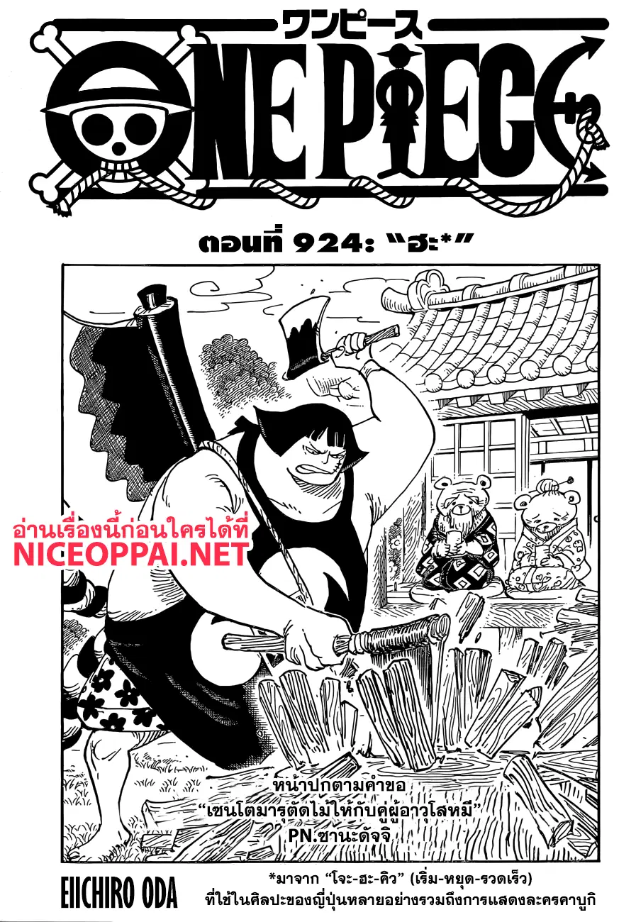 One Piece ตอนที่ 924 หน้า 1