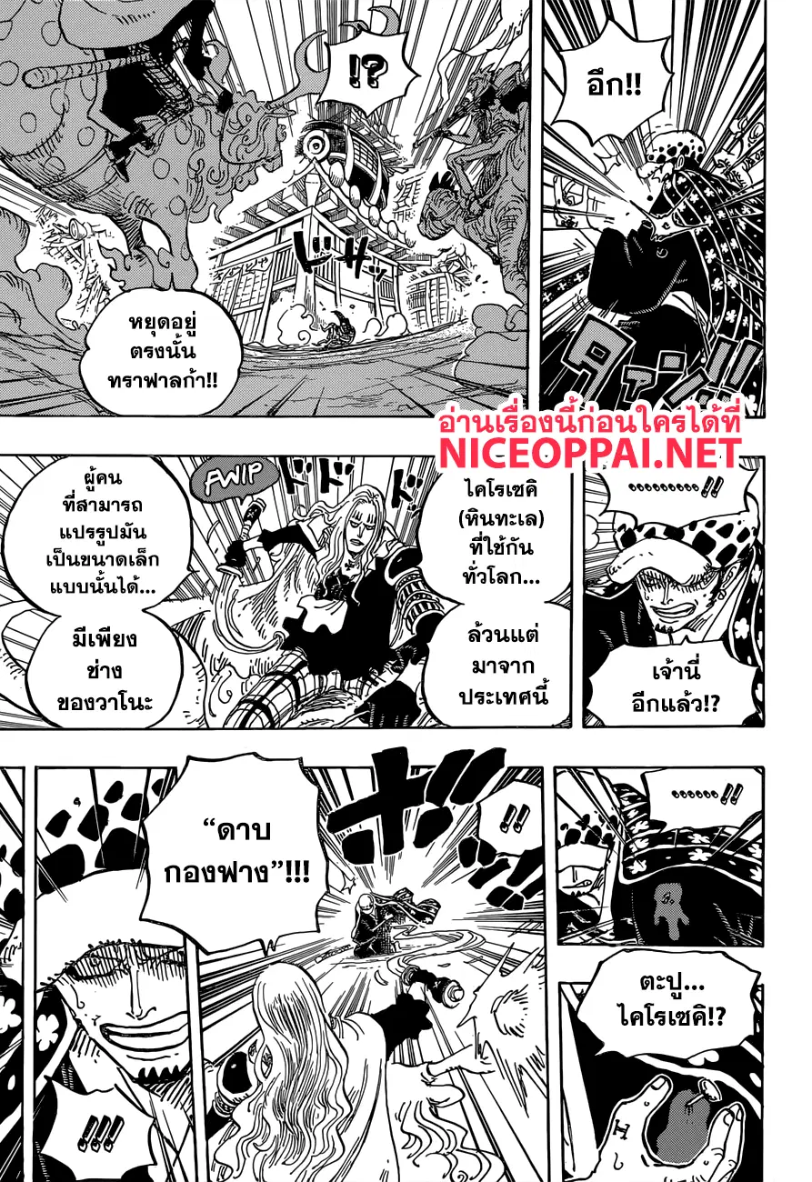 One Piece ตอนที่ 924 หน้า 3