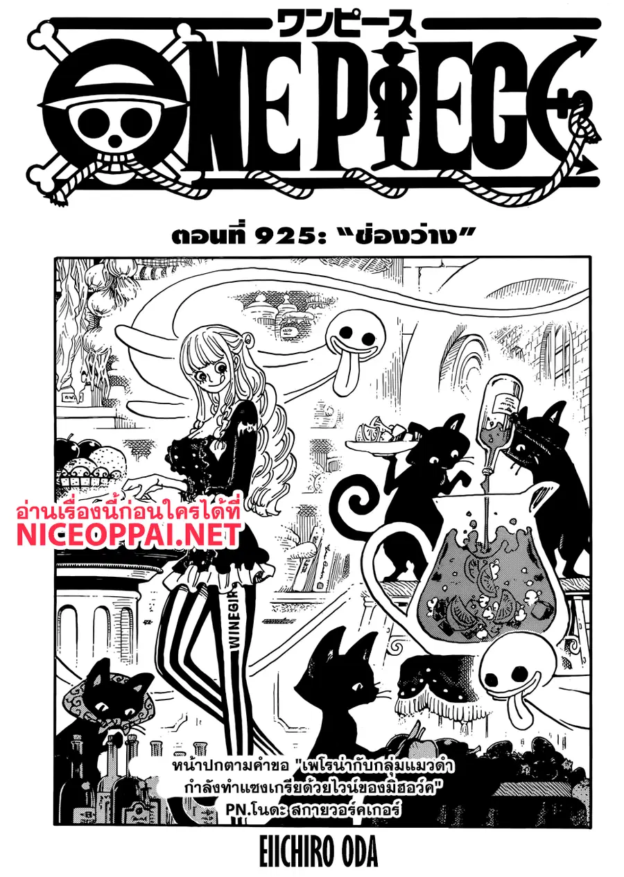 One Piece ตอนที่ 925 หน้า 1