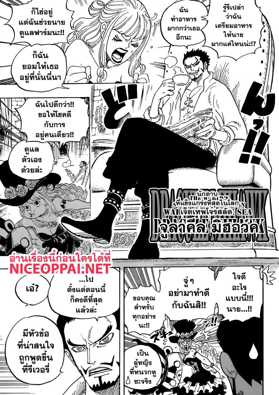 One Piece ตอนที่ 925 หน้า 3