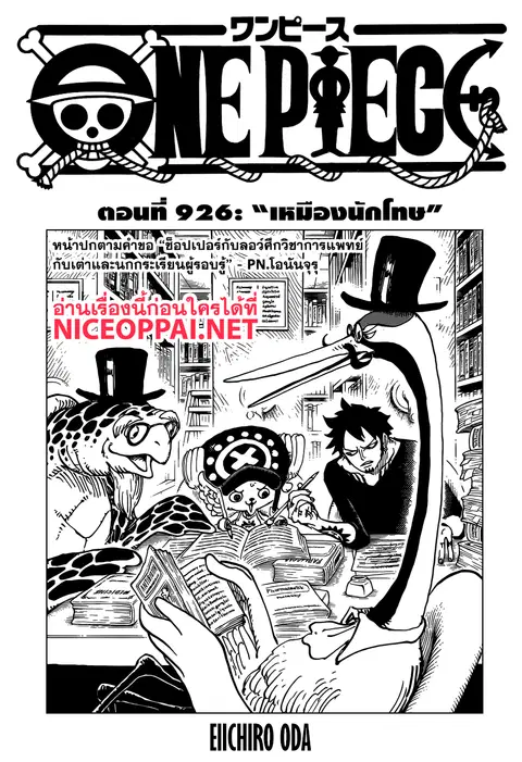 One Piece ตอนที่ 926 หน้า 1