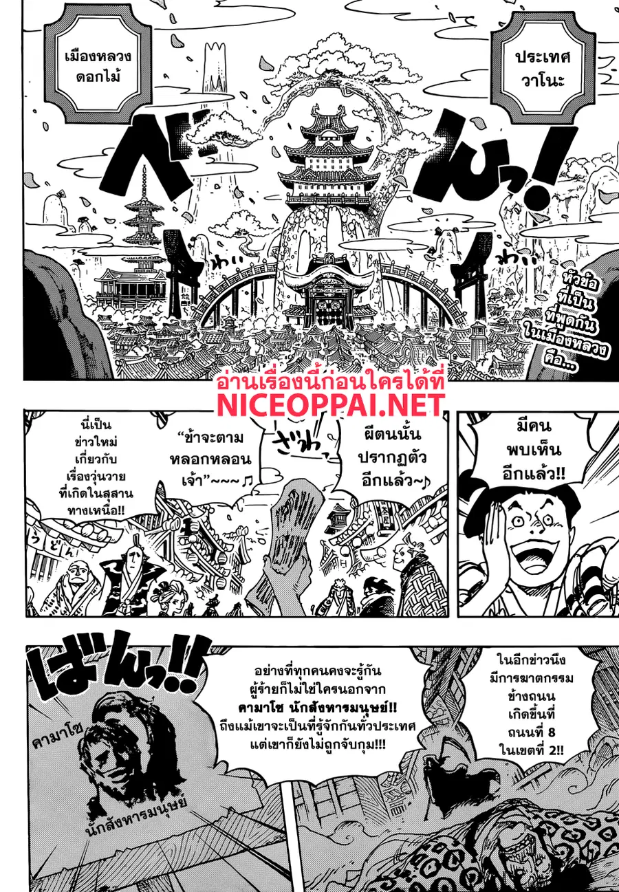 One Piece ตอนที่ 926 หน้า 2