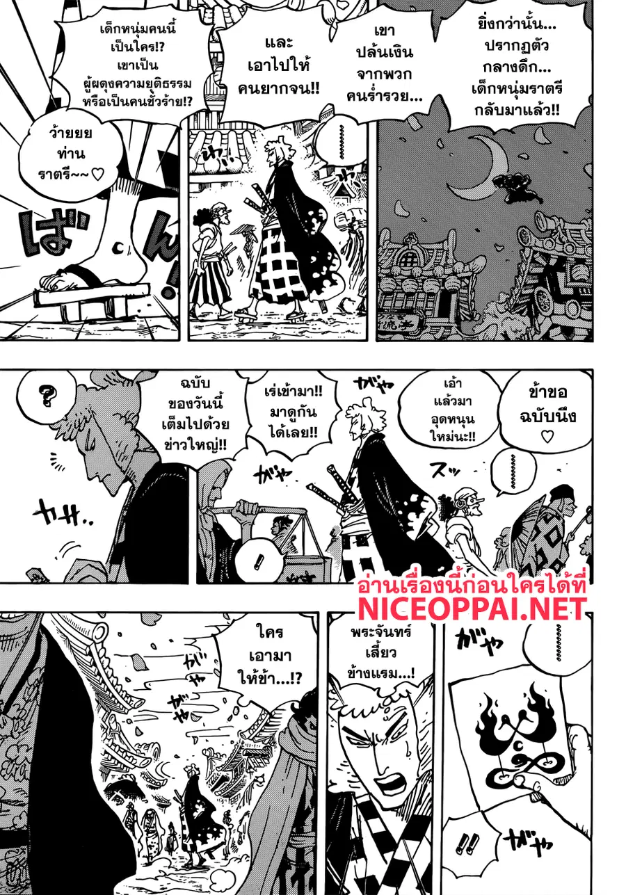One Piece ตอนที่ 926 หน้า 3