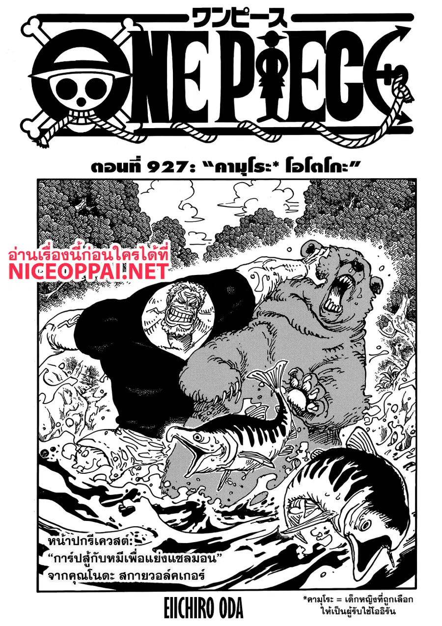 One Piece ตอนที่ 927 หน้า 1