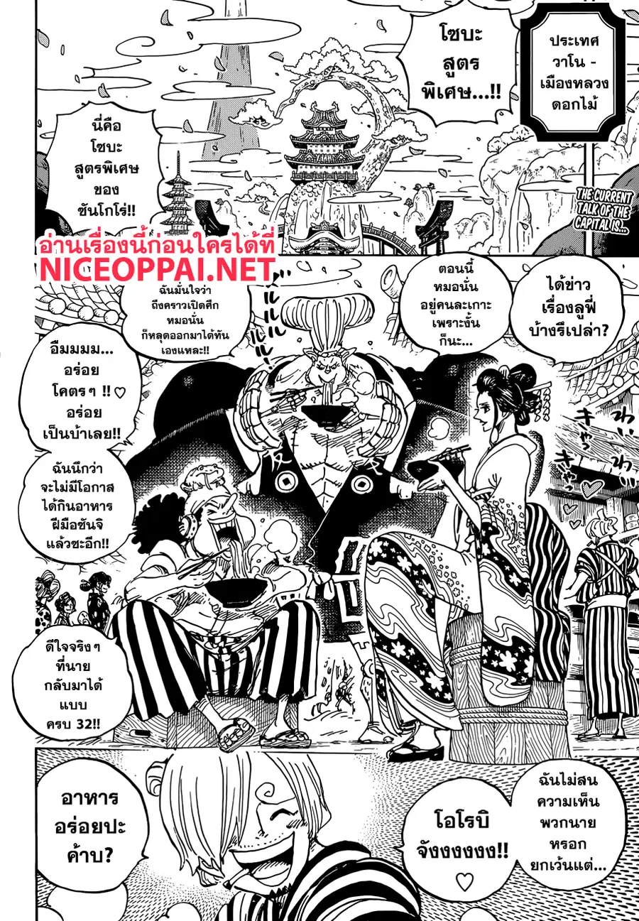 One Piece ตอนที่ 927 หน้า 2