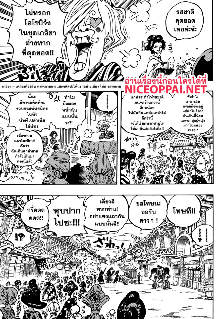 One Piece ตอนที่ 927 หน้า 3