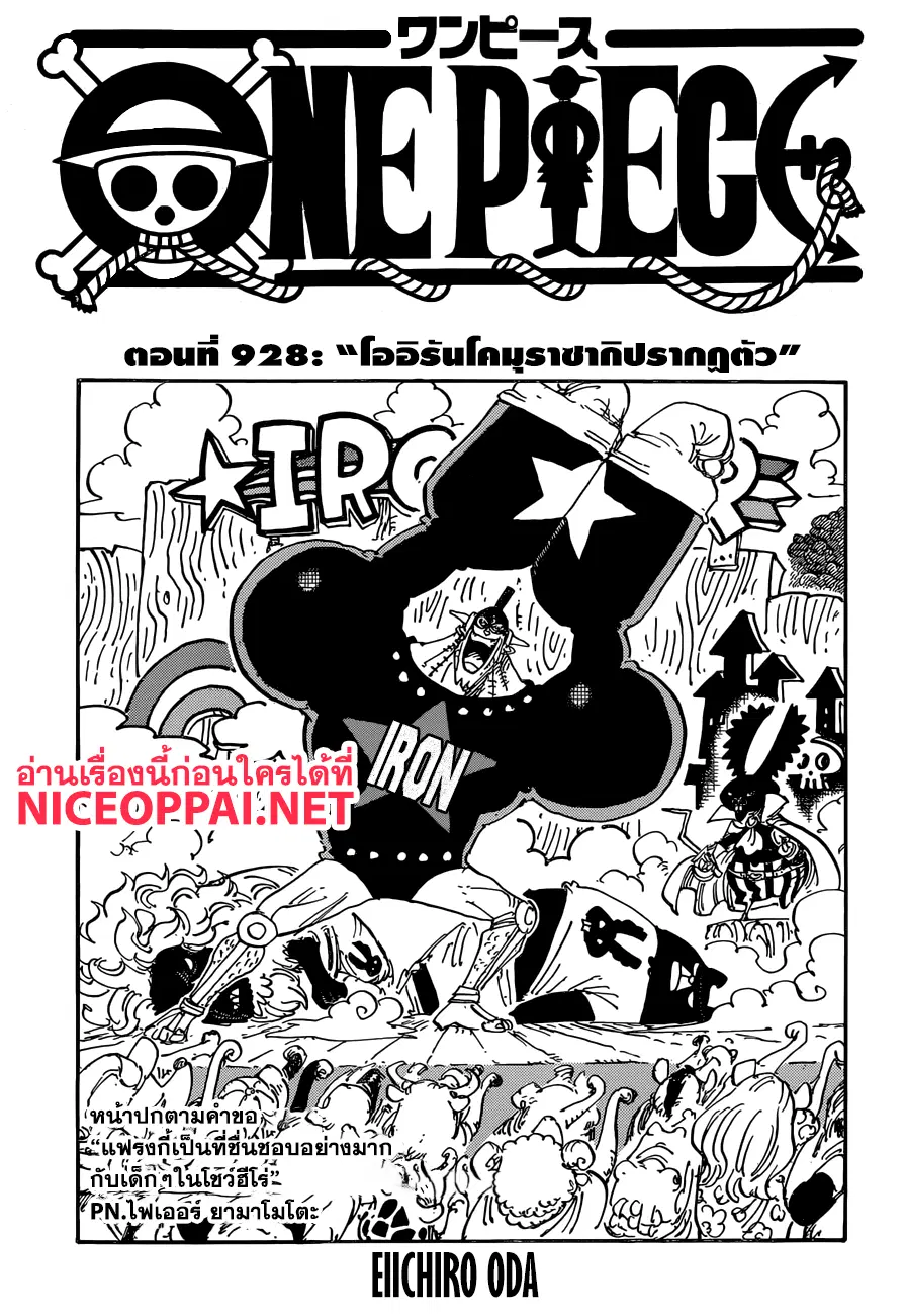 One Piece ตอนที่ 928 หน้า 3