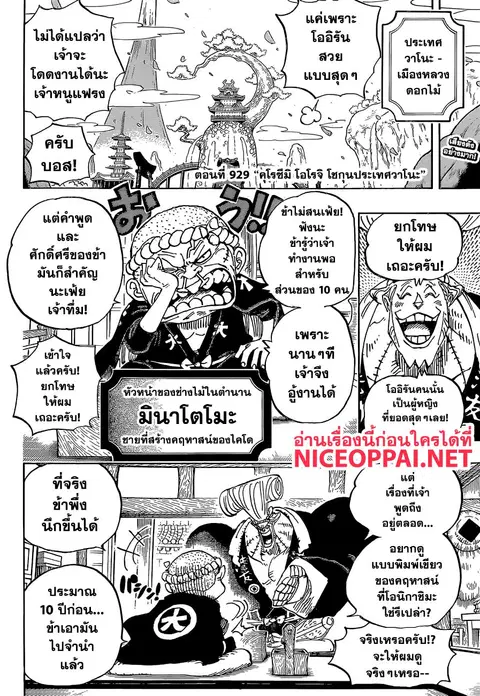 One Piece ตอนที่ 929 หน้า 3