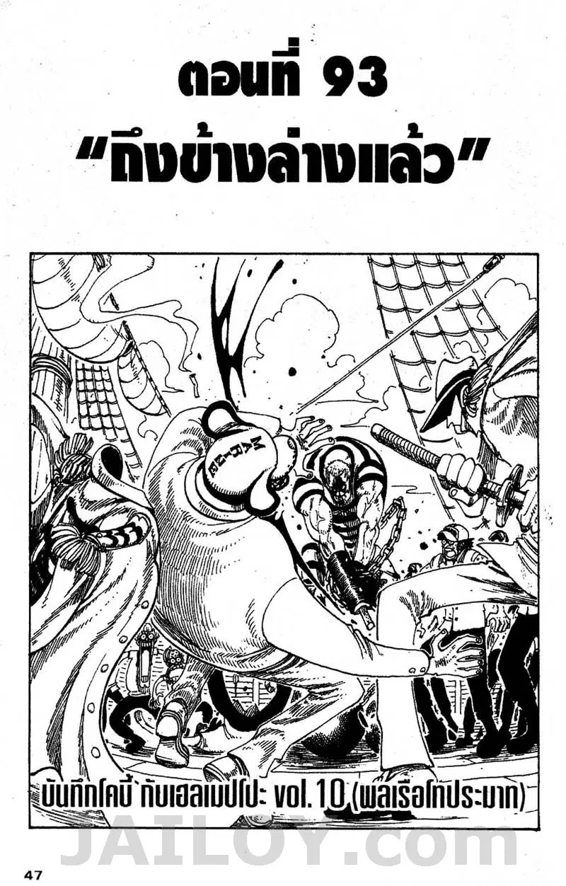One Piece ตอนที่ 93 หน้า 1