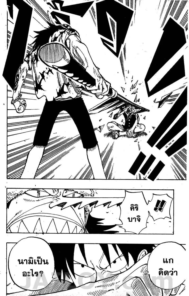 One Piece ตอนที่ 93 หน้า 2