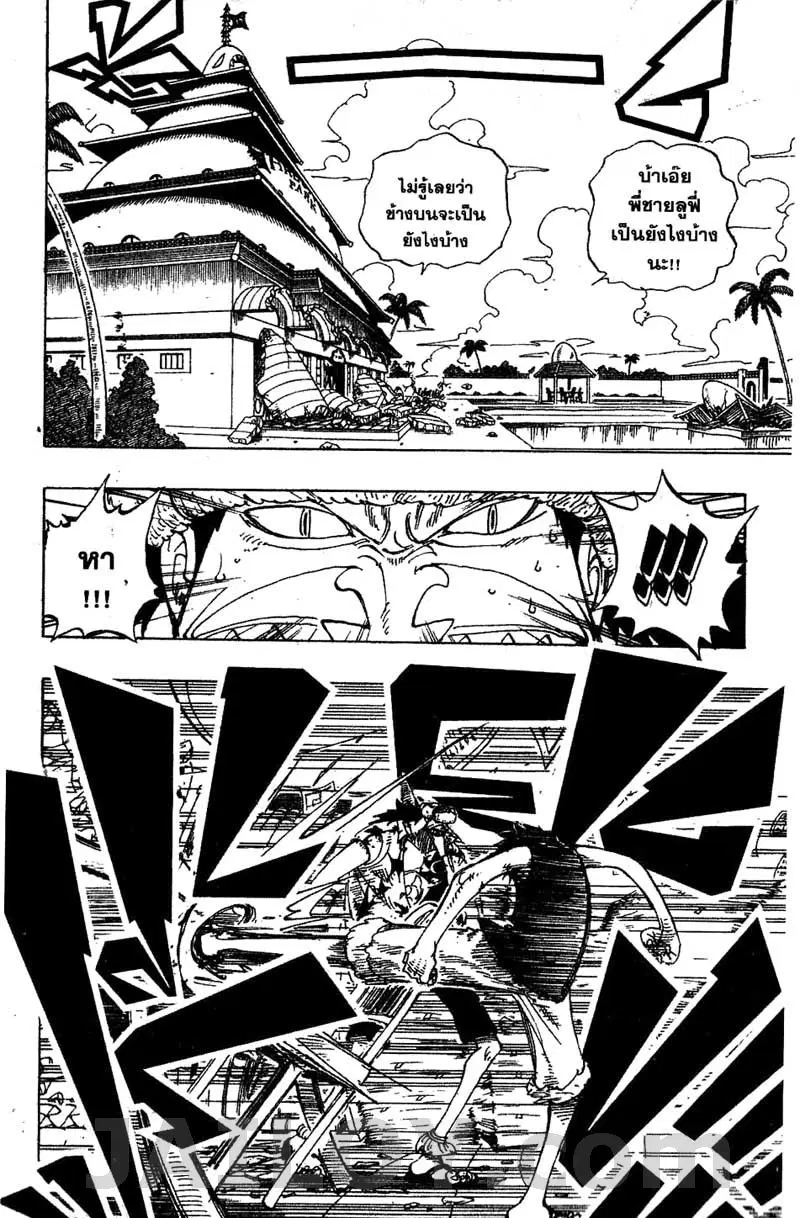 One Piece ตอนที่ 93 หน้า 3