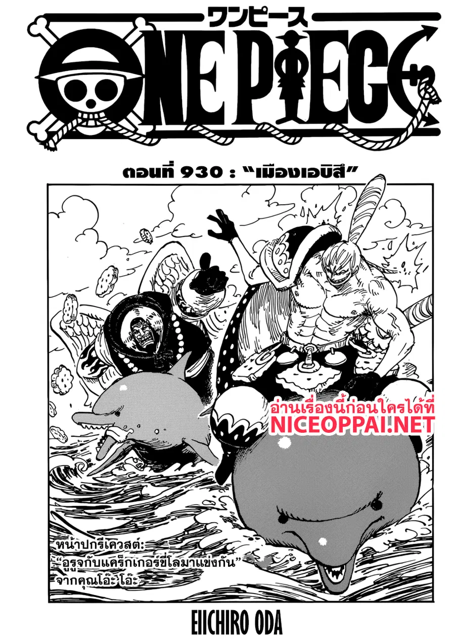 One Piece ตอนที่ 930 หน้า 1