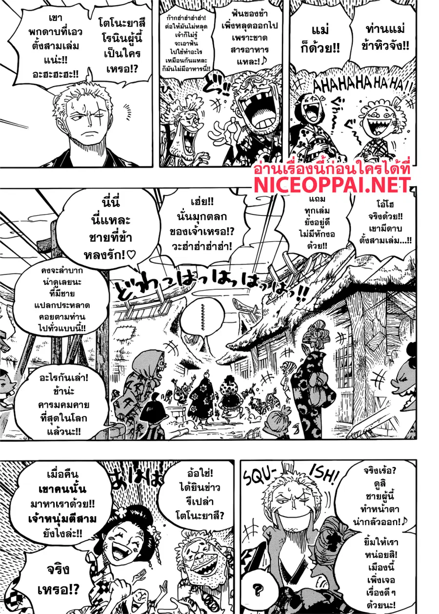 One Piece ตอนที่ 930 หน้า 3