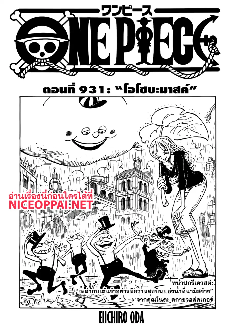 One Piece ตอนที่ 931 หน้า 1