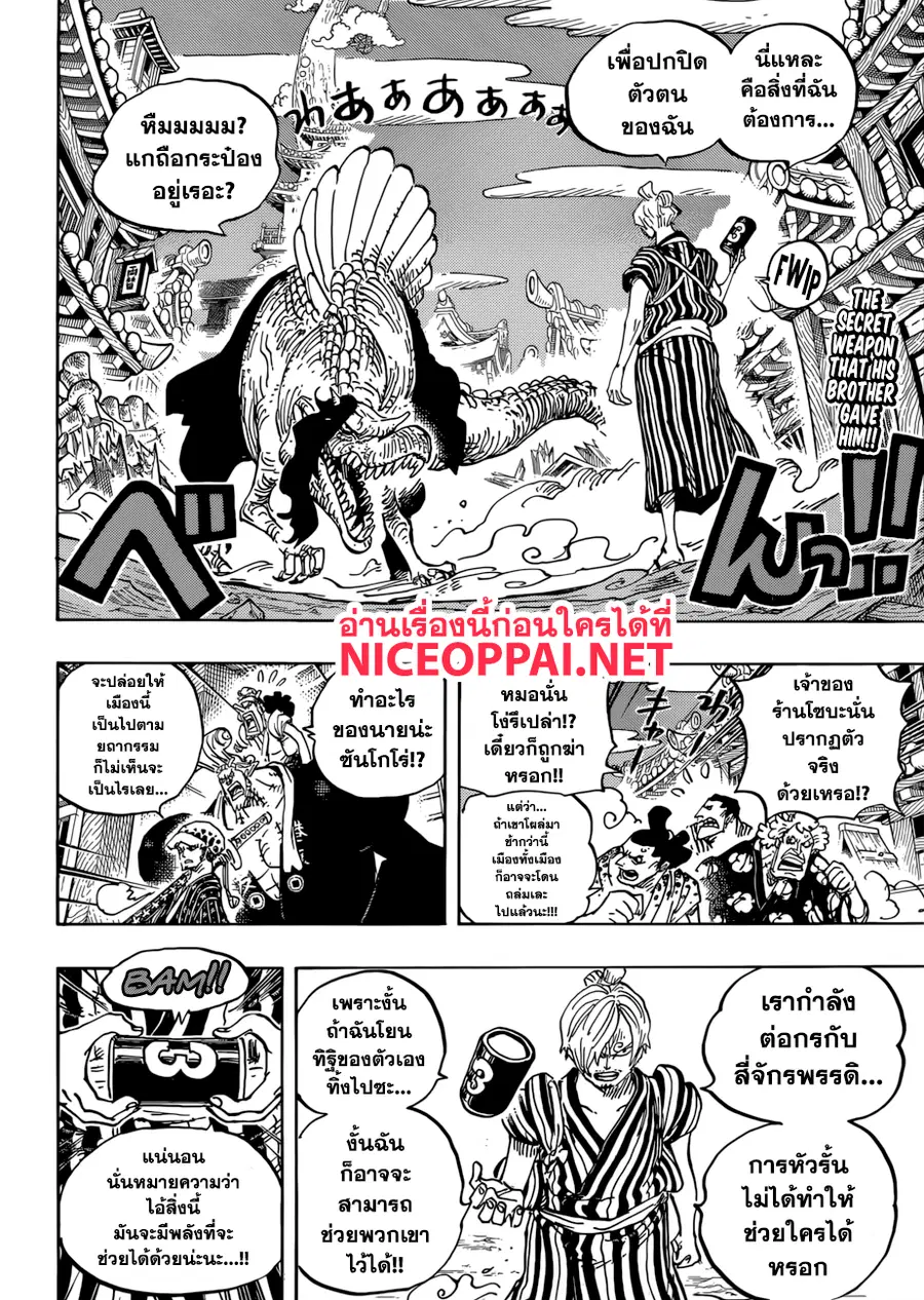 One Piece ตอนที่ 931 หน้า 2
