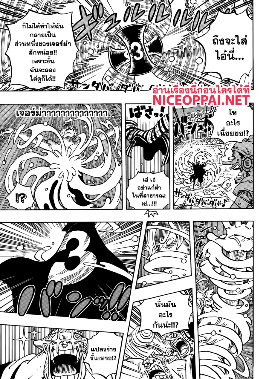One Piece ตอนที่ 931 หน้า 3