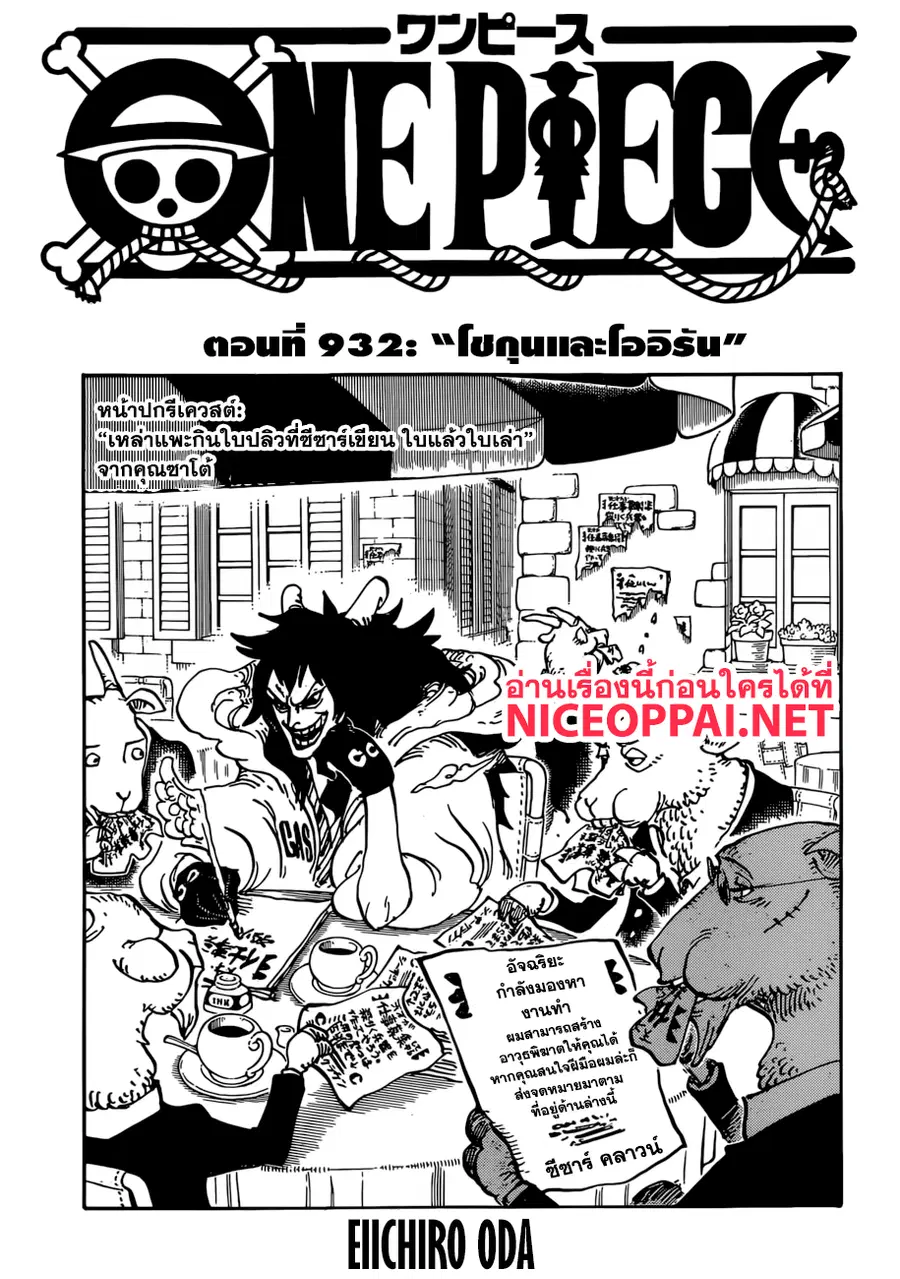 One Piece ตอนที่ 932 หน้า 1