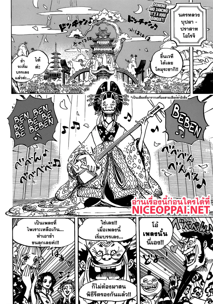 One Piece ตอนที่ 932 หน้า 2