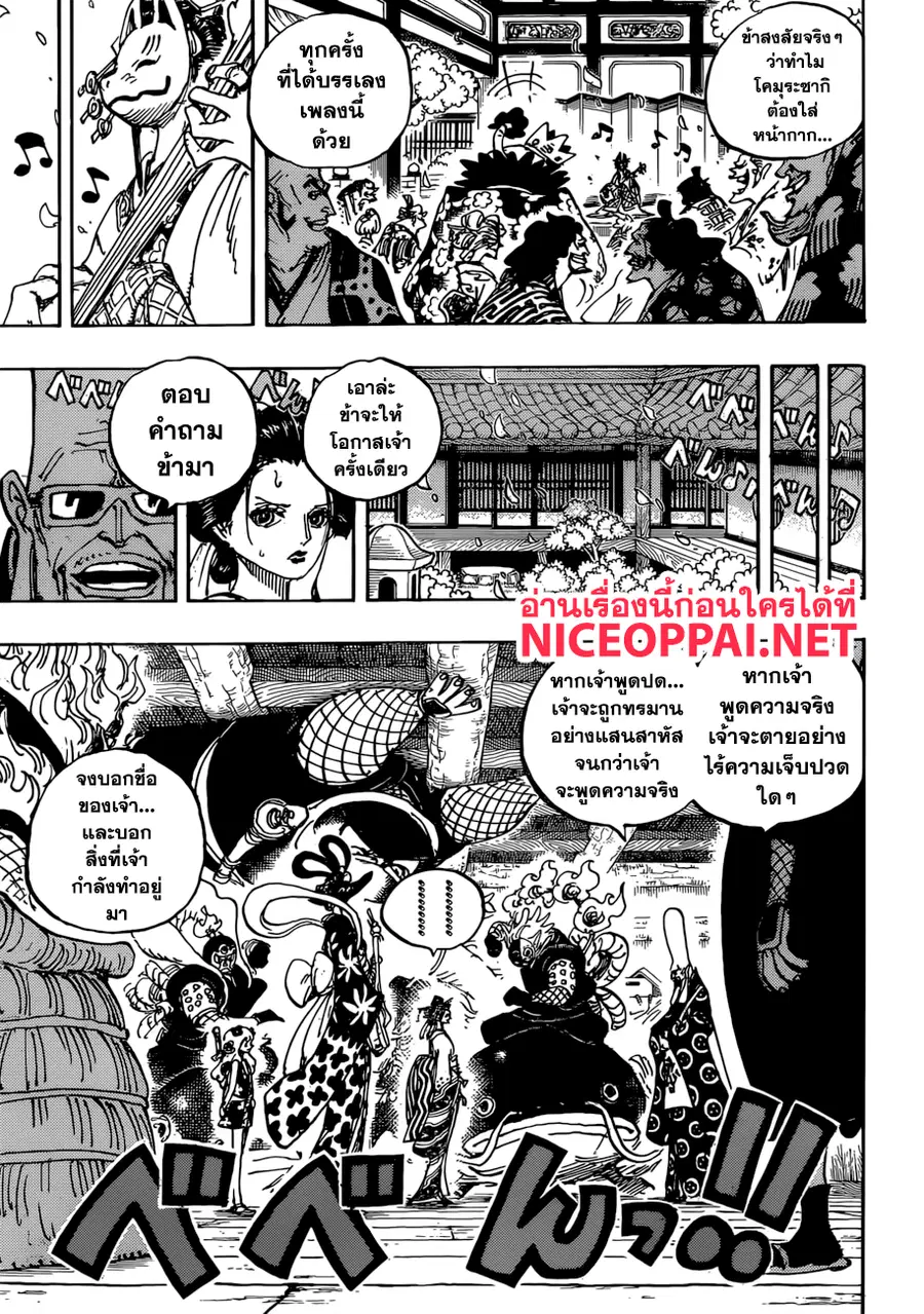 One Piece ตอนที่ 932 หน้า 3