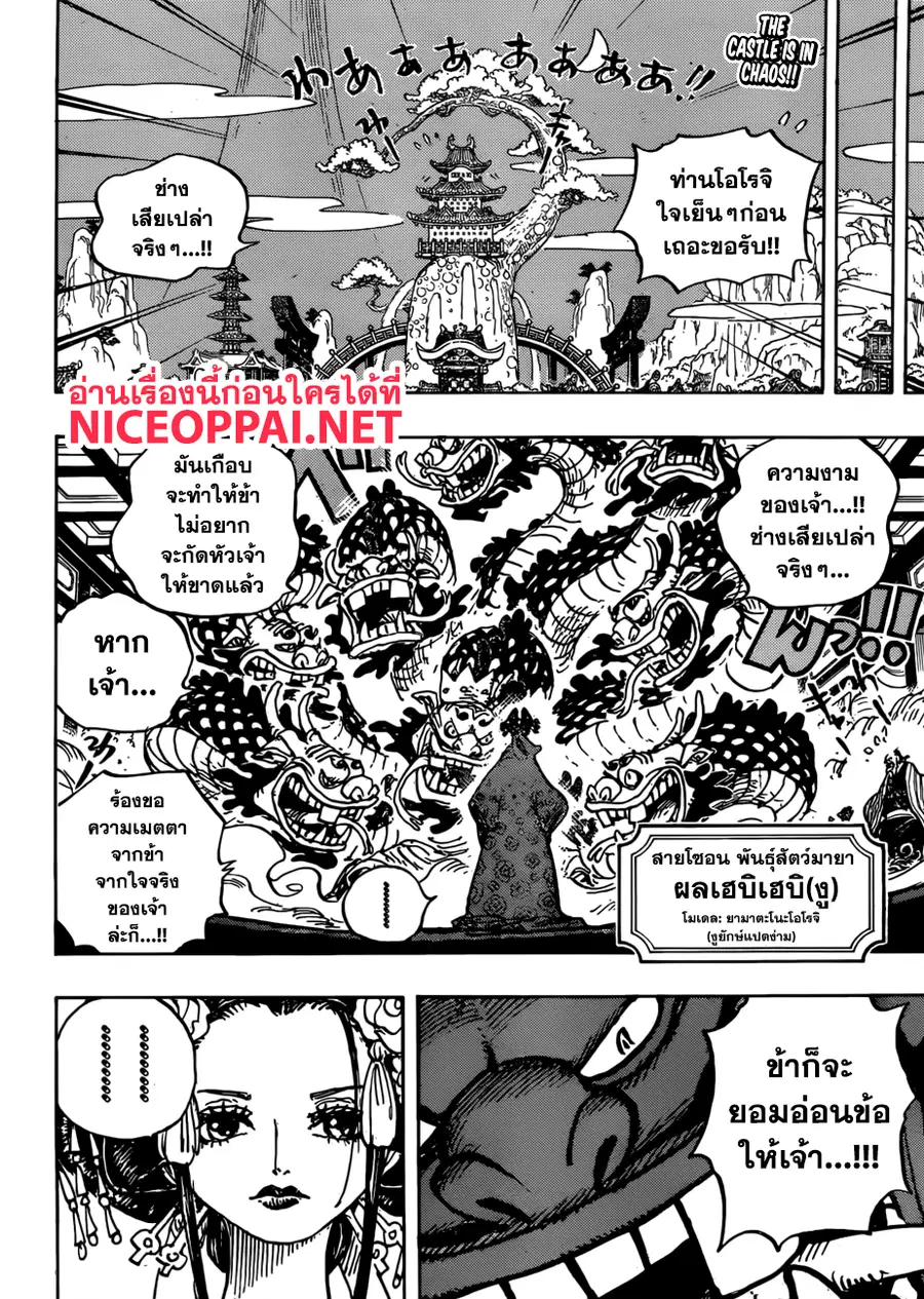 One Piece ตอนที่ 933 หน้า 2