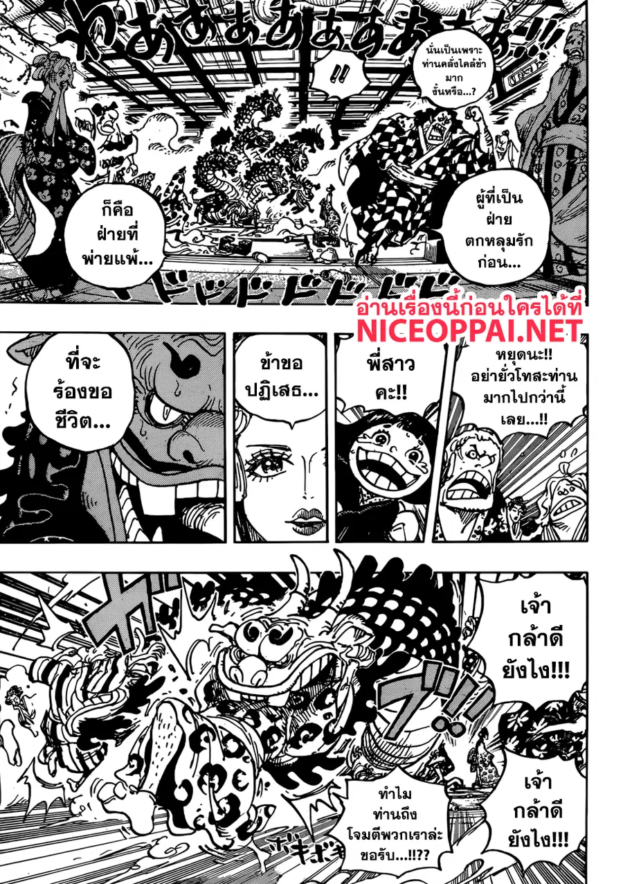One Piece ตอนที่ 933 หน้า 3