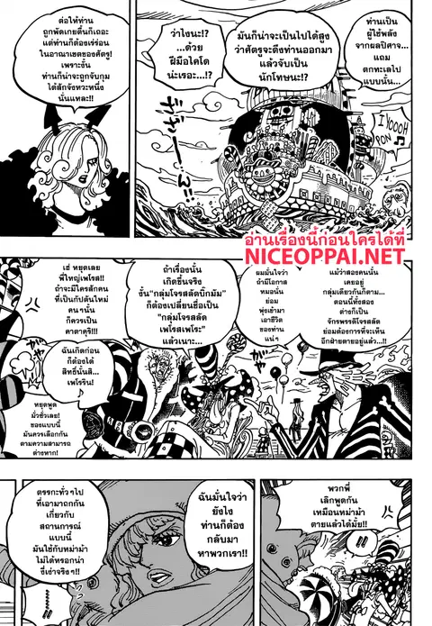 One Piece ตอนที่ 934 หน้า 3