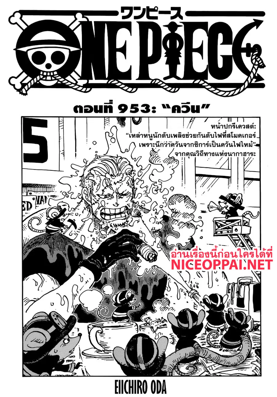 One Piece ตอนที่ 935 หน้า 2