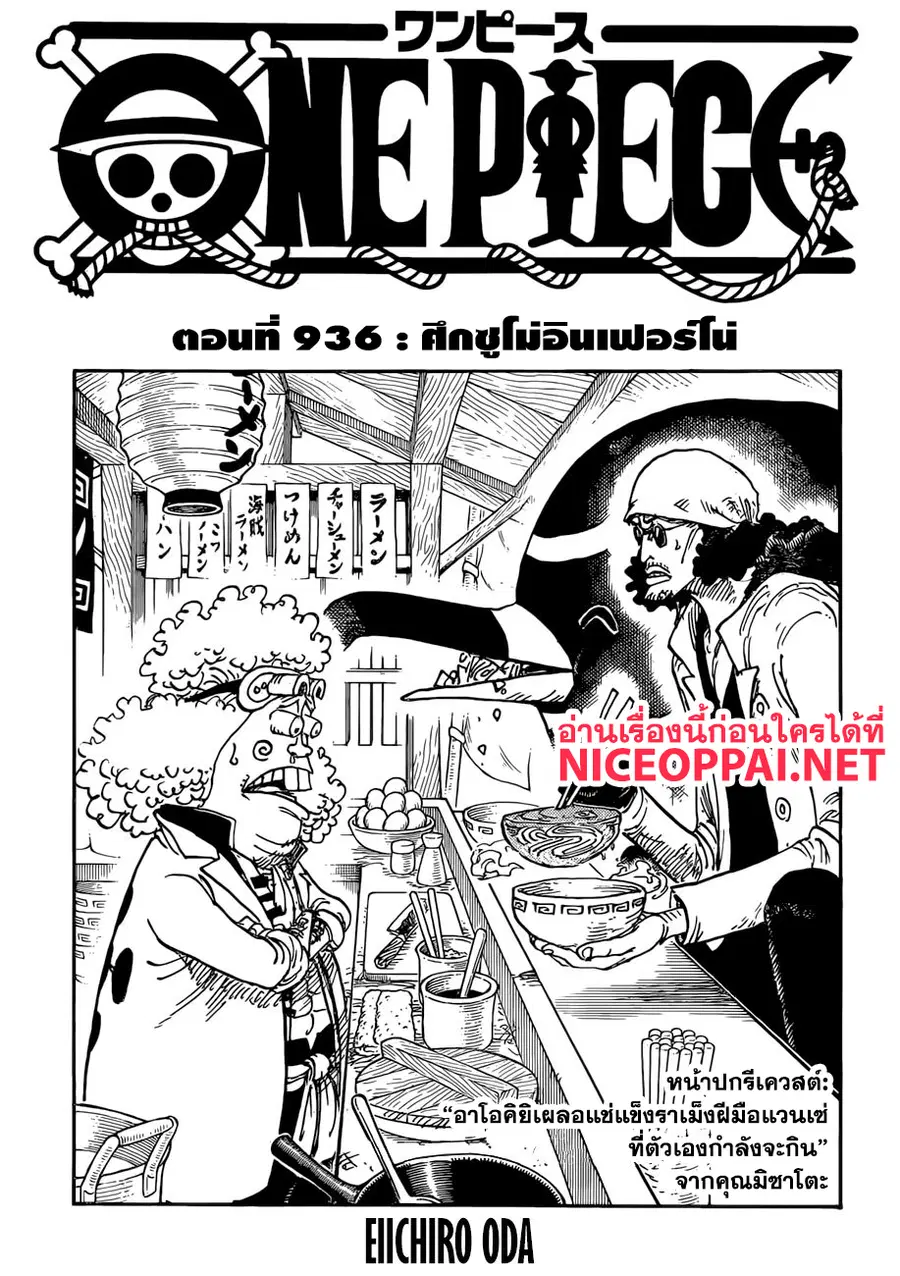 One Piece ตอนที่ 936 หน้า 1