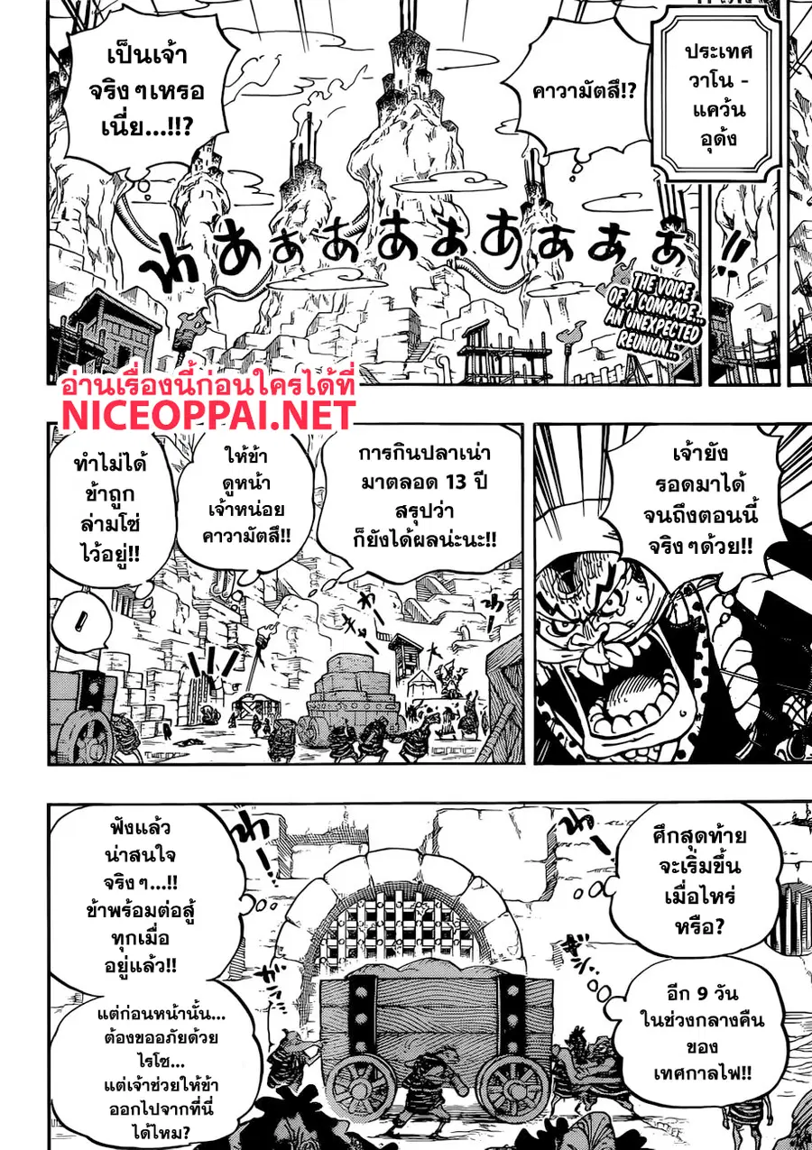One Piece ตอนที่ 936 หน้า 2