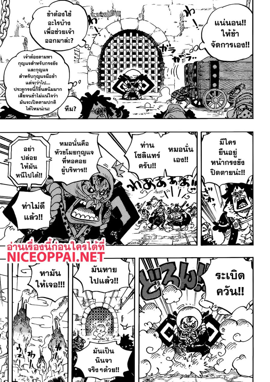 One Piece ตอนที่ 936 หน้า 3