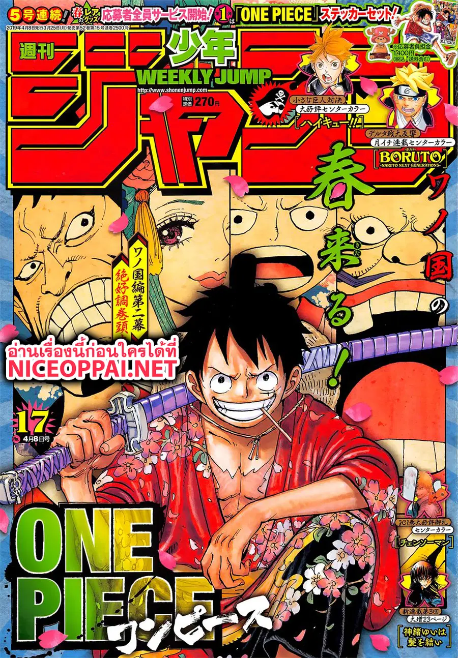 One Piece ตอนที่ 937 หน้า 1
