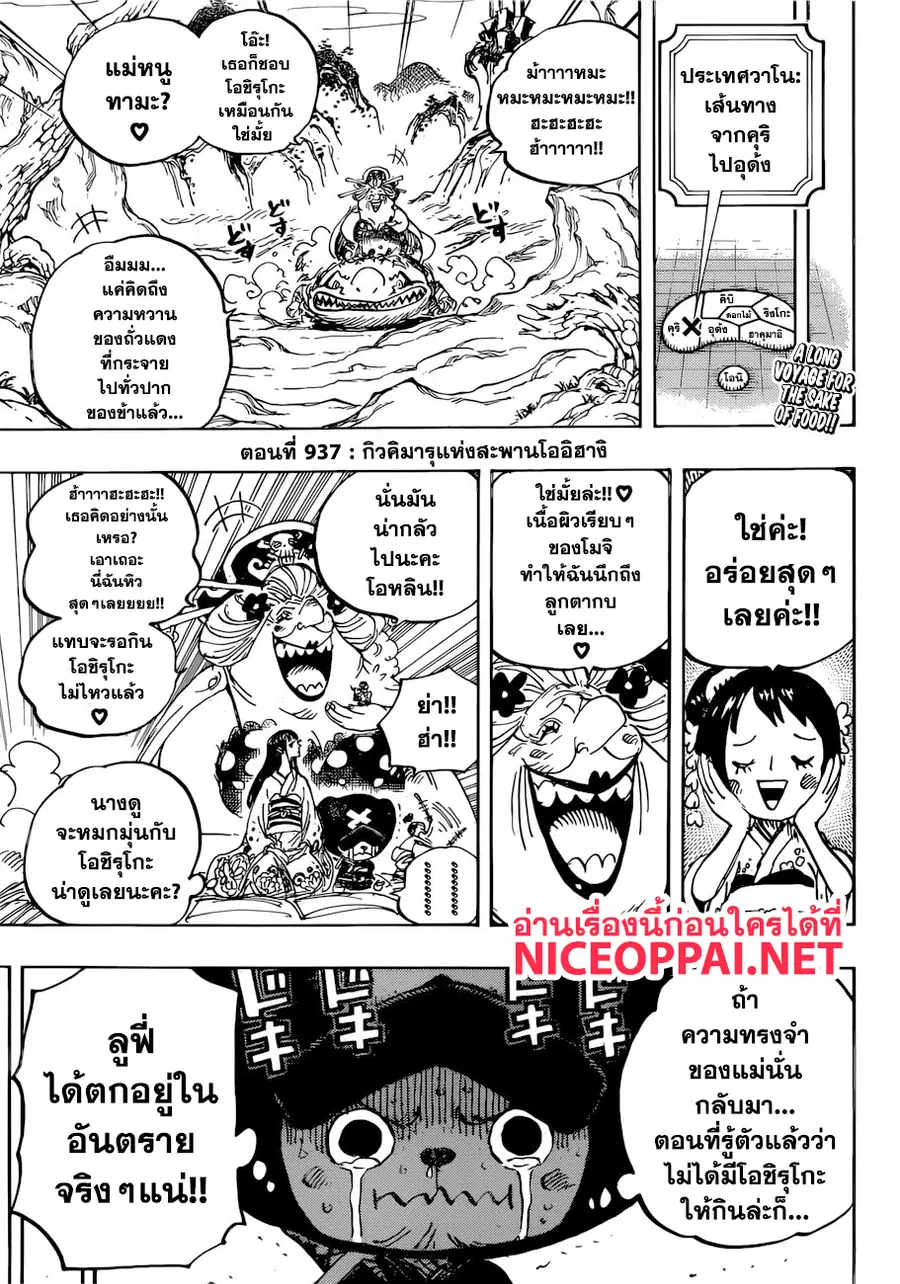 One Piece ตอนที่ 937 หน้า 3