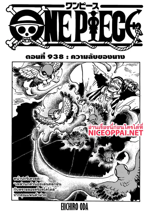 One Piece ตอนที่ 938 หน้า 1