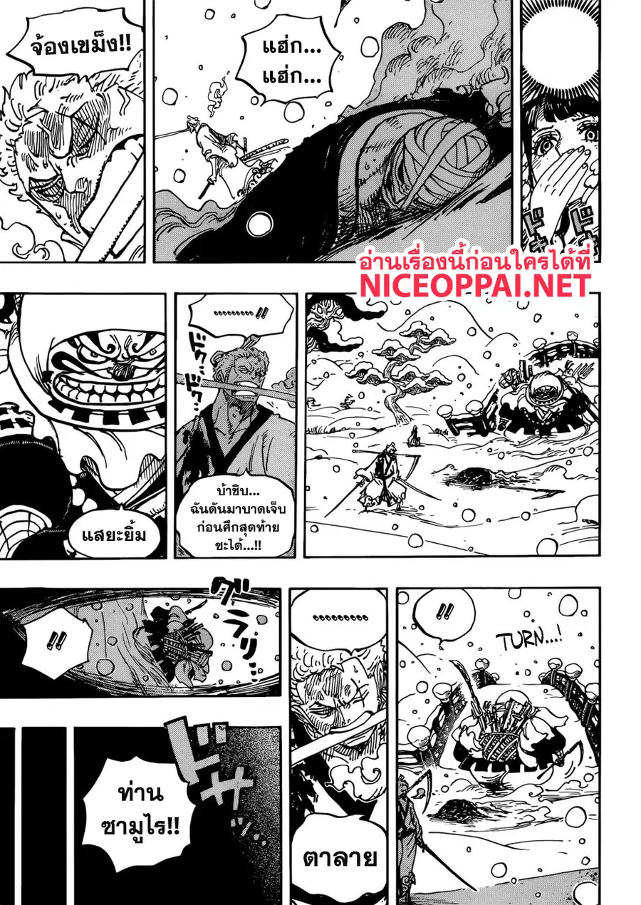 One Piece ตอนที่ 938 หน้า 3