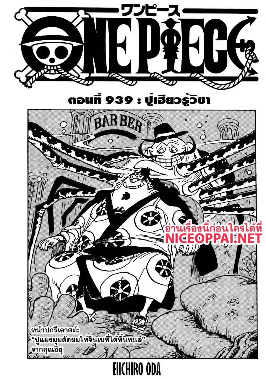 One Piece ตอนที่ 939 หน้า 1