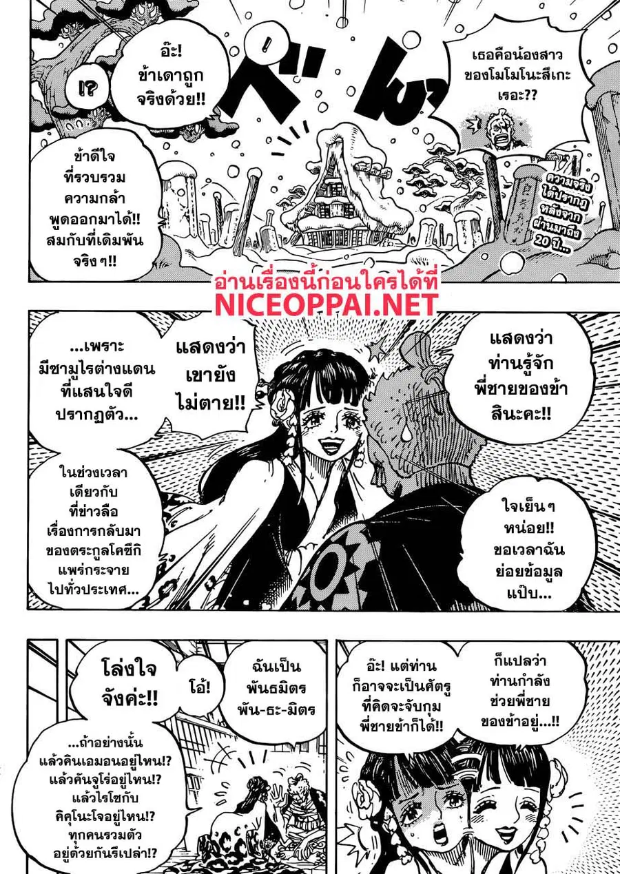 One Piece ตอนที่ 939 หน้า 2
